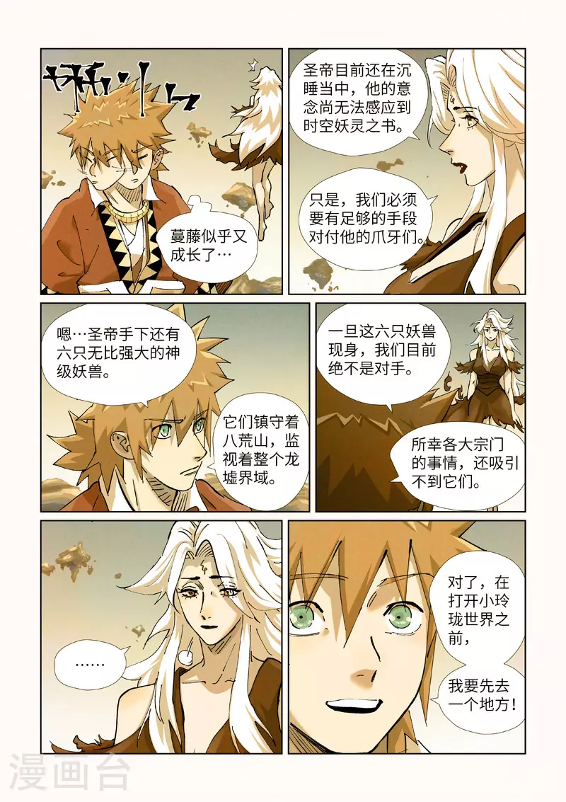 第432话2 弑神器？ 第8页