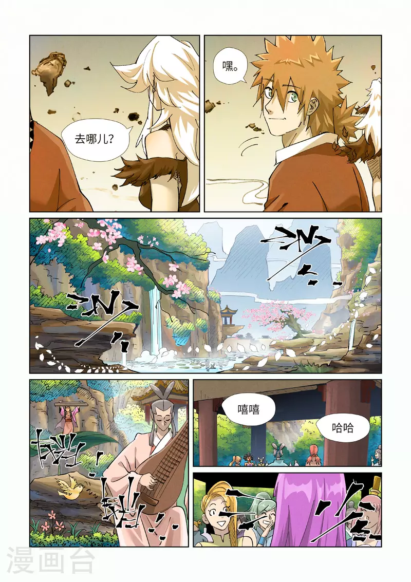 第432话2 弑神器？ 第9页