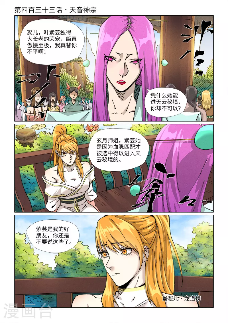 第433话1 天音神宗 第1页