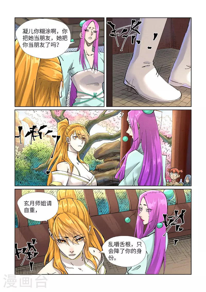 第433话1 天音神宗 第2页