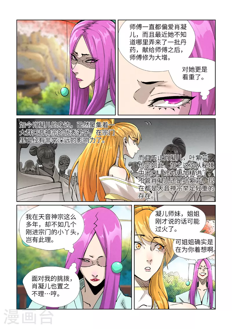 第433话1 天音神宗 第3页