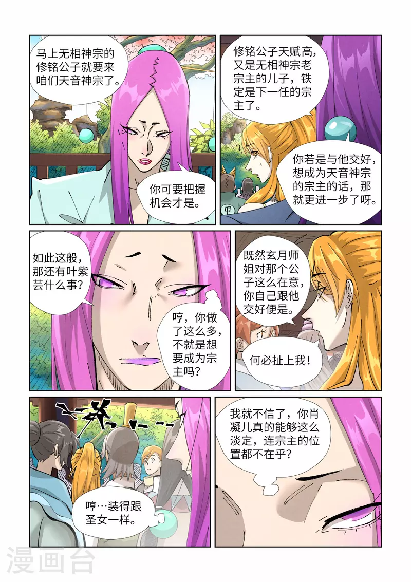 第433话1 天音神宗 第4页