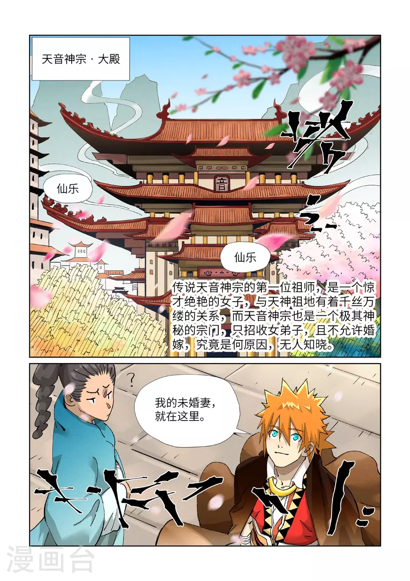 第433话1 天音神宗 第7页