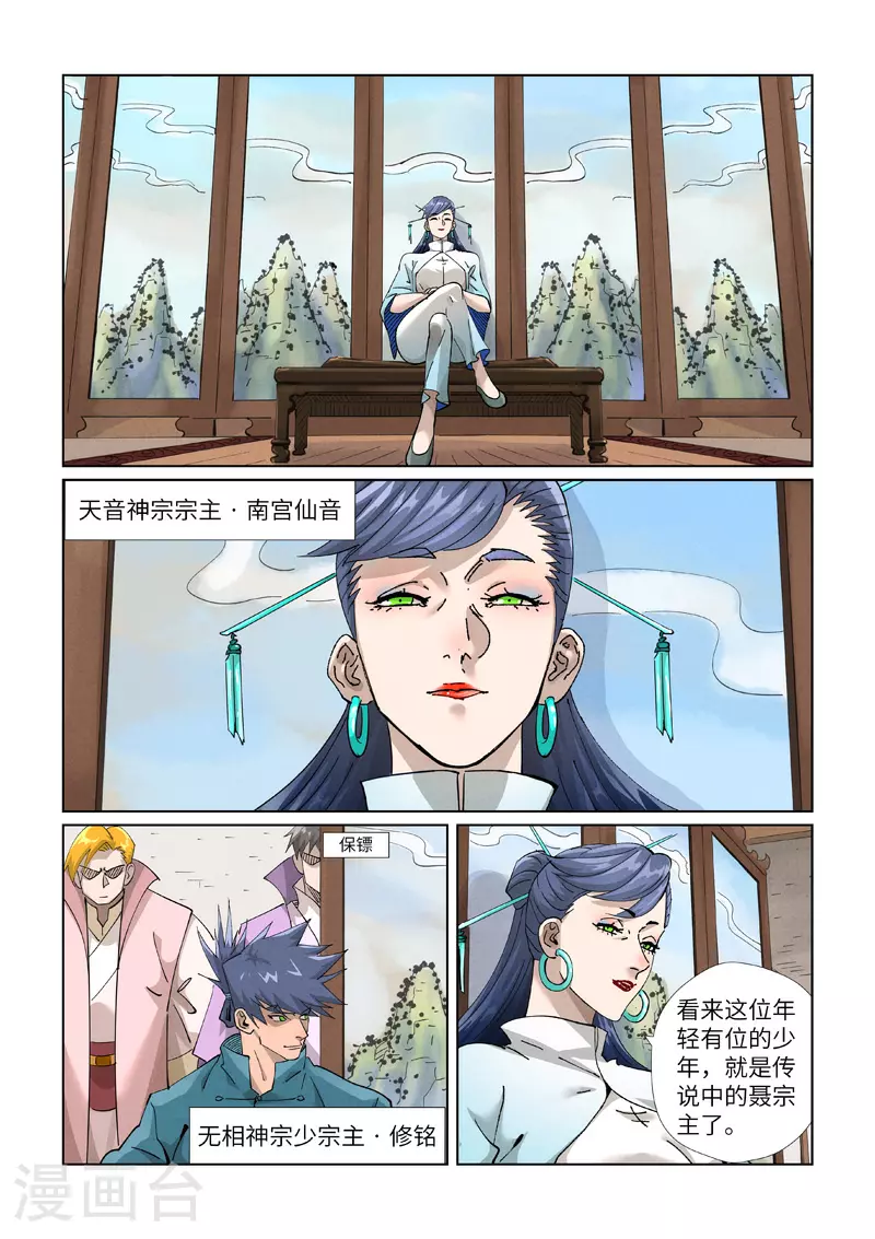 第433话1 天音神宗 第9页