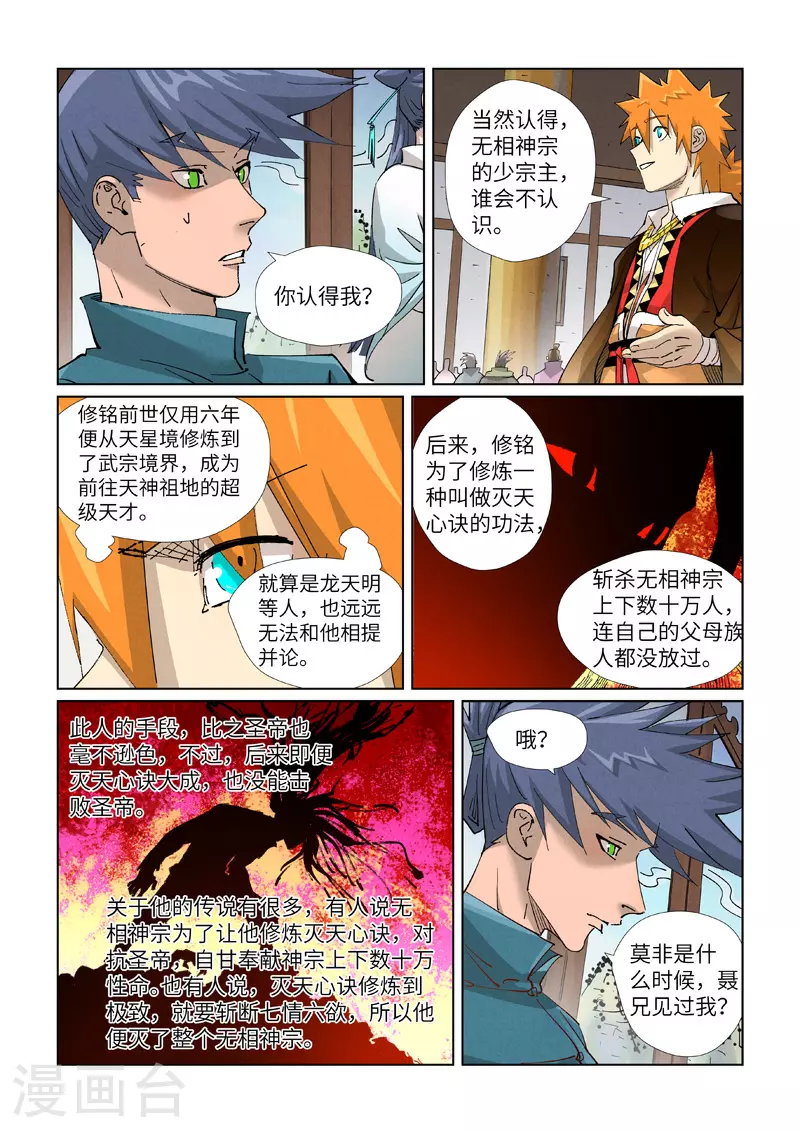 第433话2 天音神宗 第2页
