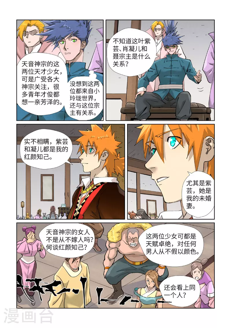 第433话2 天音神宗 第4页