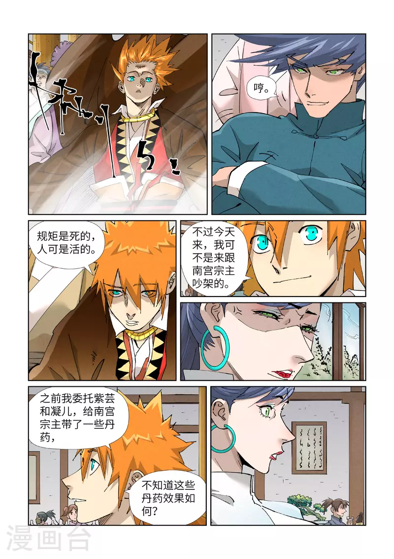 第433话2 天音神宗 第8页