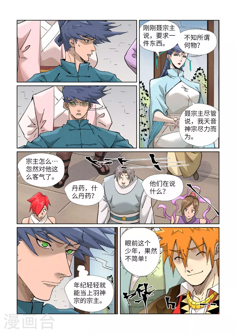 第433话2 天音神宗 第9页