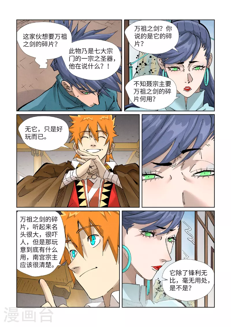 第434话1 达成交易 第2页