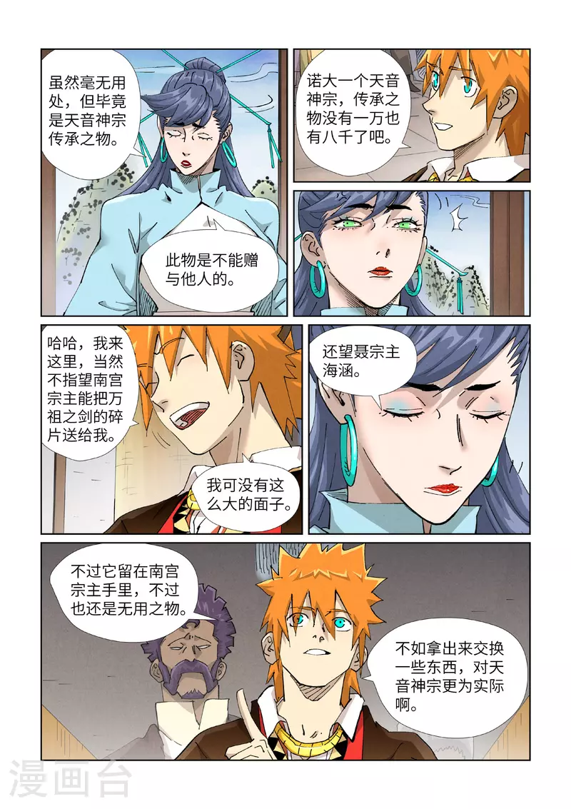 第434话1 达成交易 第3页