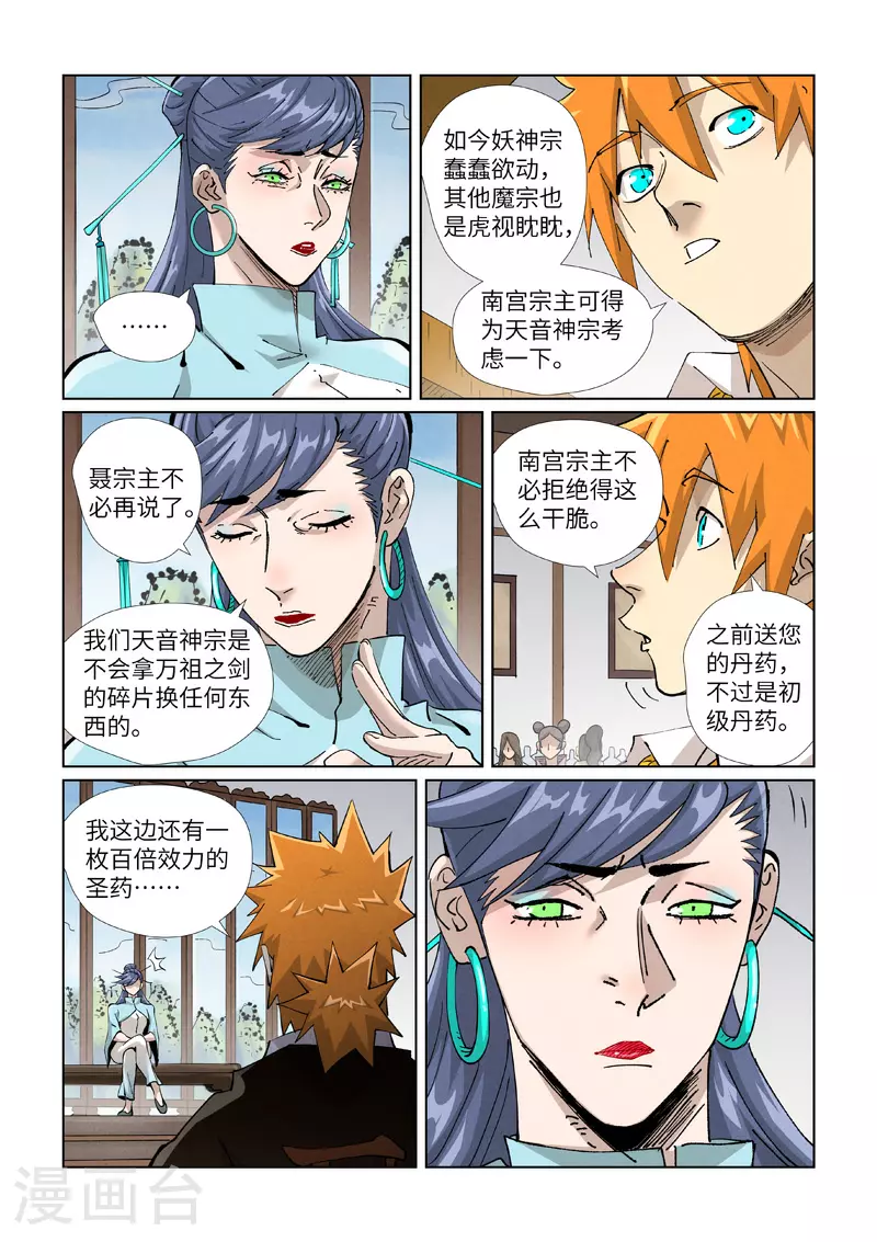 第434话1 达成交易 第4页