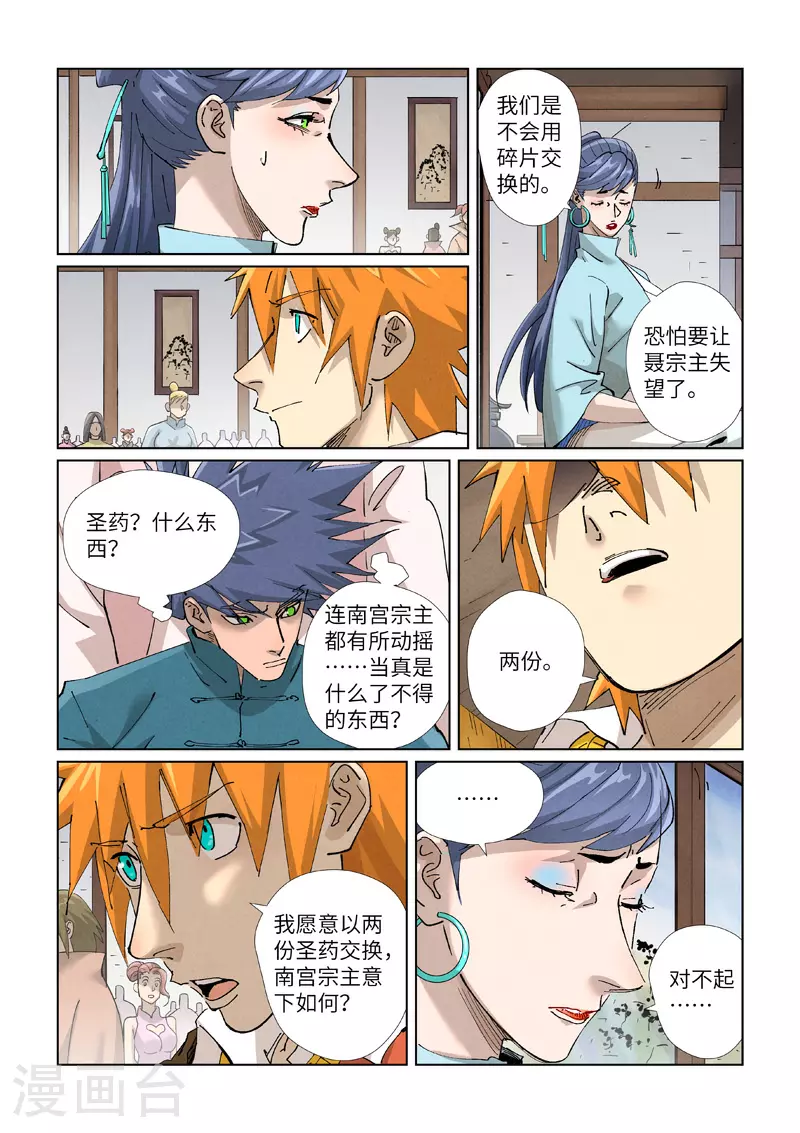 第434话1 达成交易 第5页