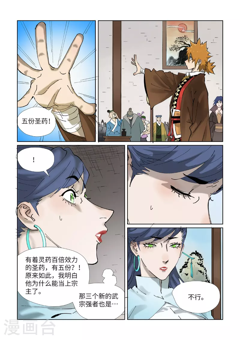 第434话1 达成交易 第6页