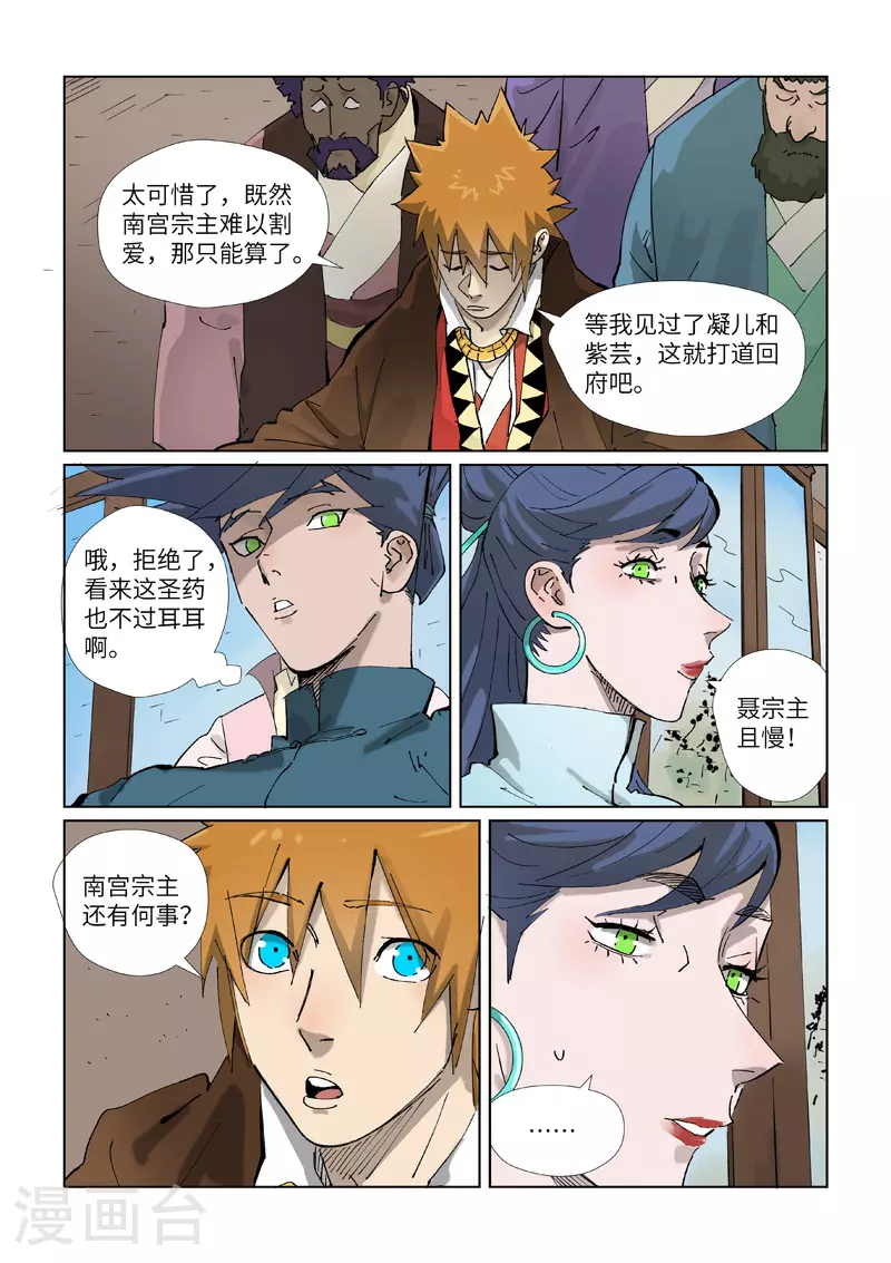 第434话1 达成交易 第7页