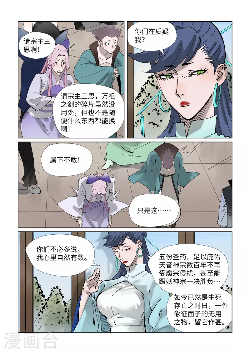 第434话1 达成交易 第9页