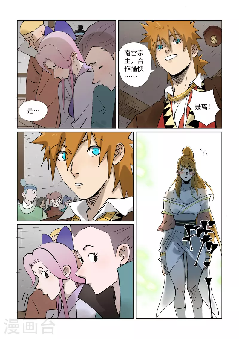 第434话2 达成交易 第1页