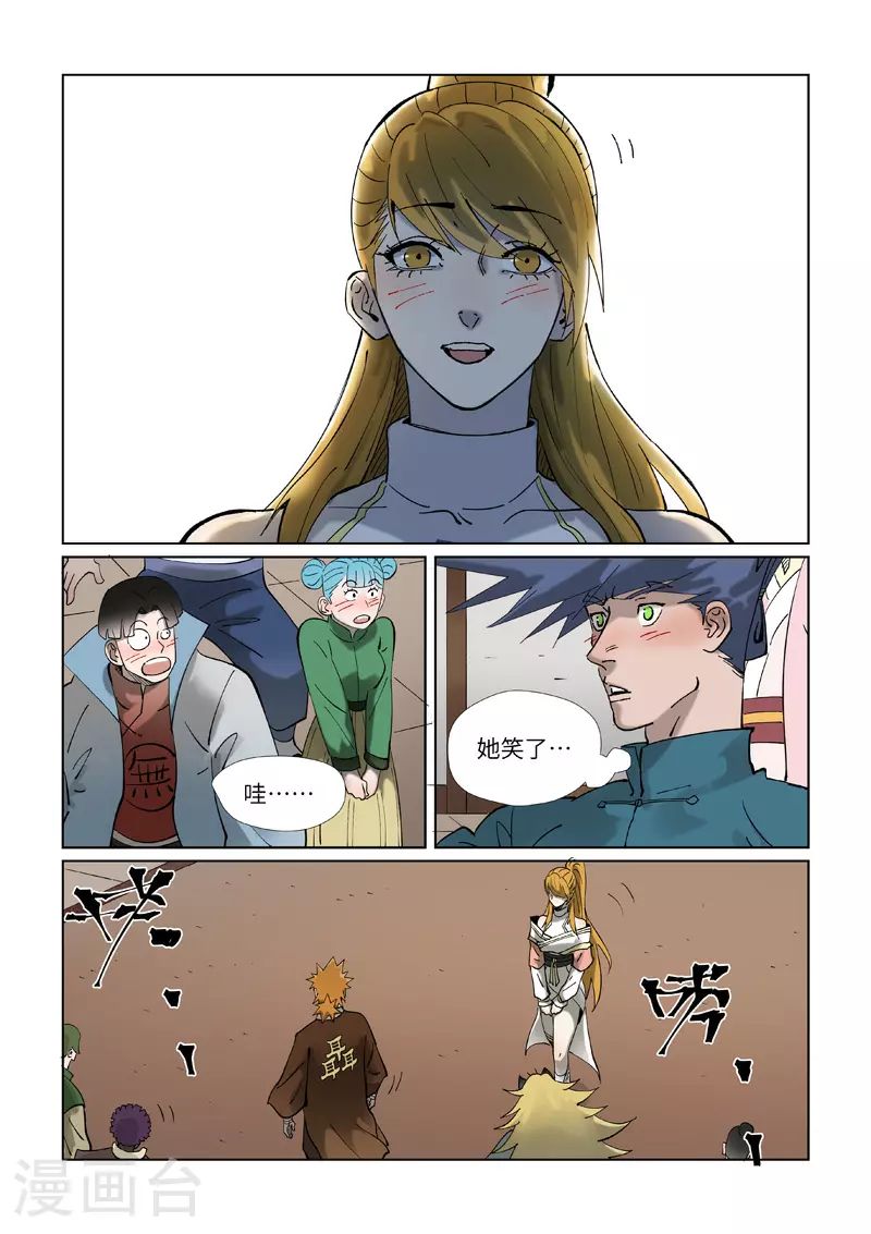 第434话2 达成交易 第2页