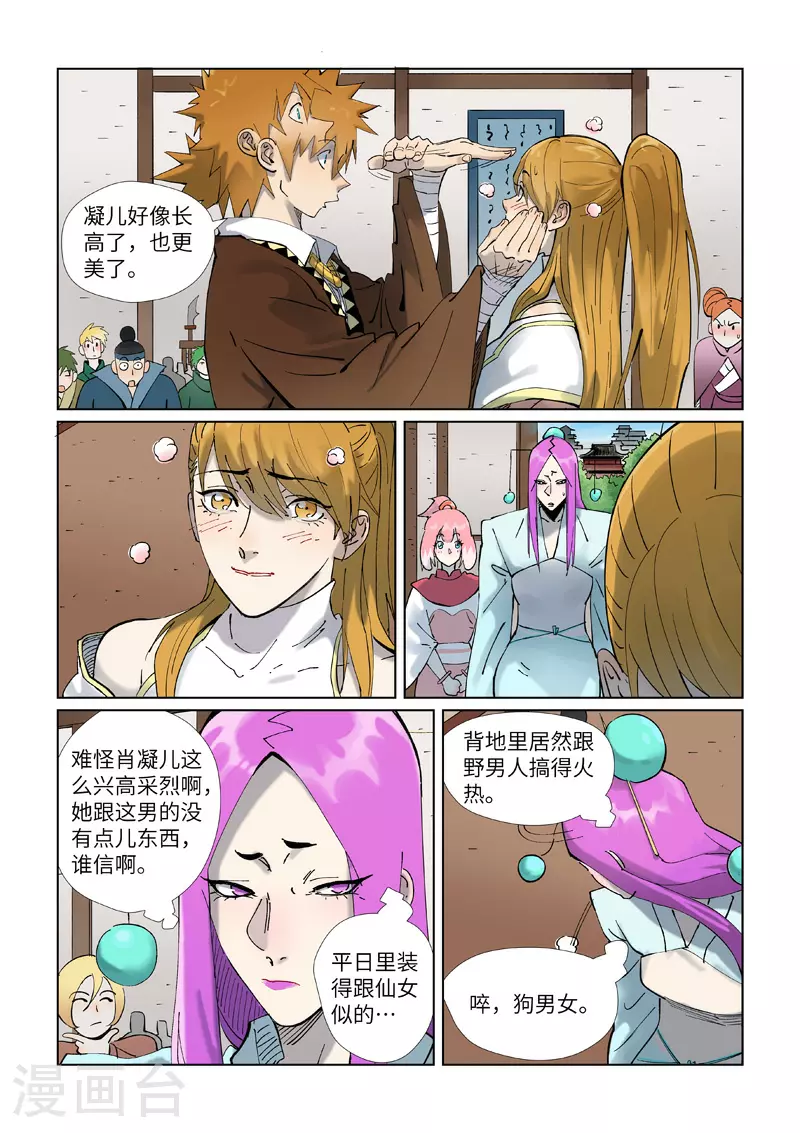 第434话2 达成交易 第3页