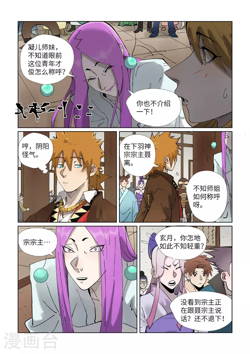 第434话2 达成交易 第4页