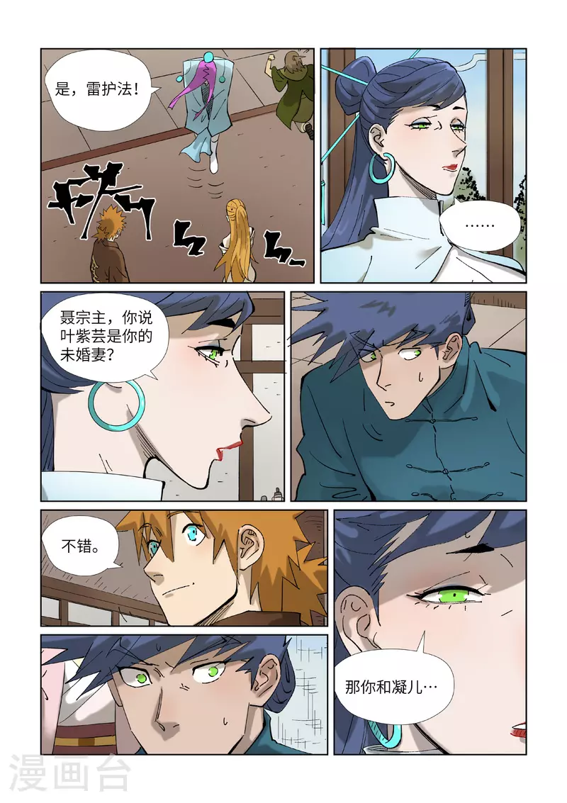 第434话2 达成交易 第5页