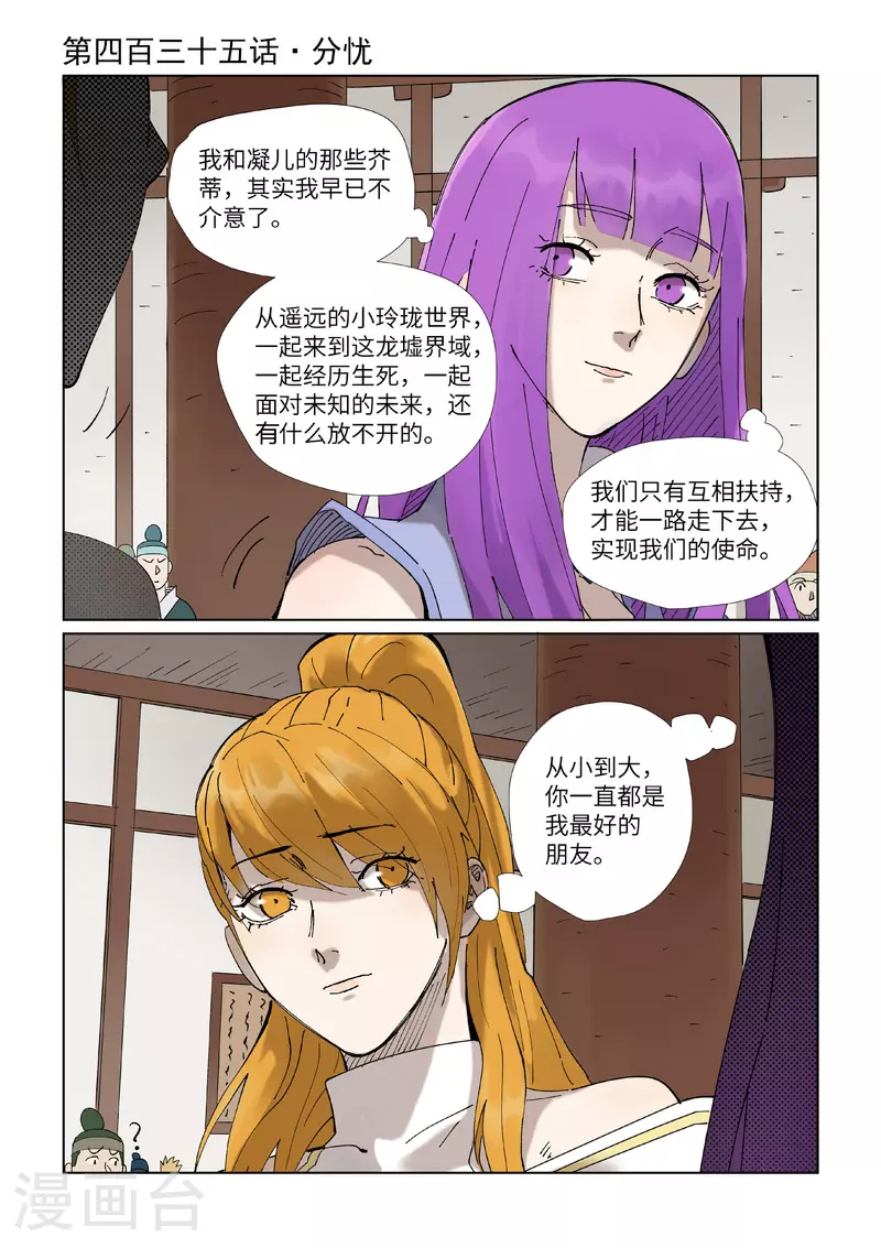 第435话1 分忧 第1页