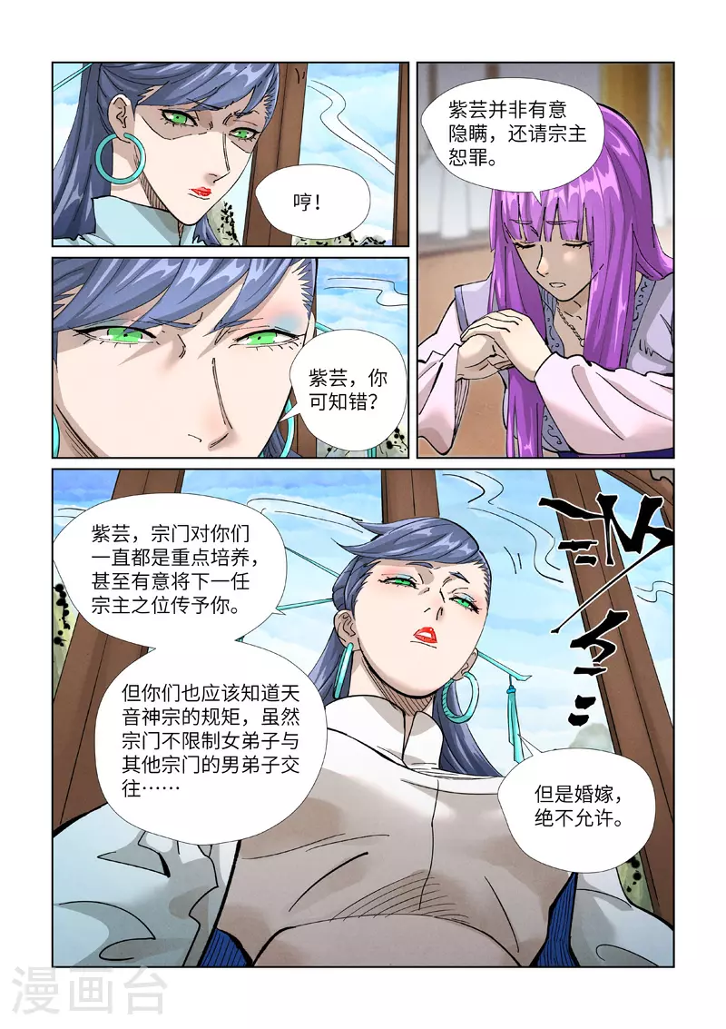 第435话1 分忧 第4页