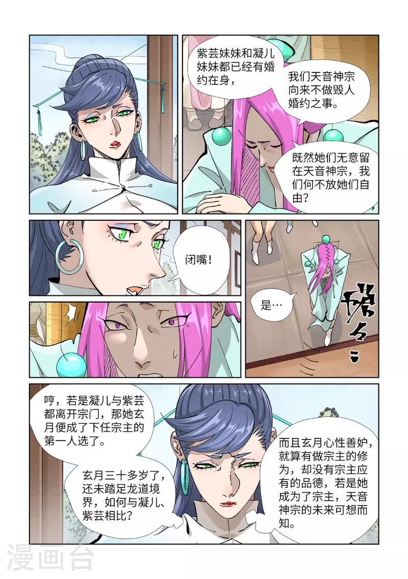 第435话1 分忧 第7页