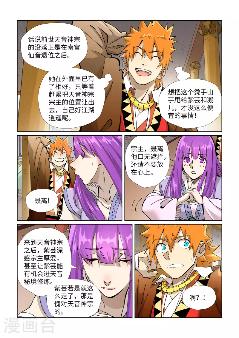 第435话1 分忧 第9页