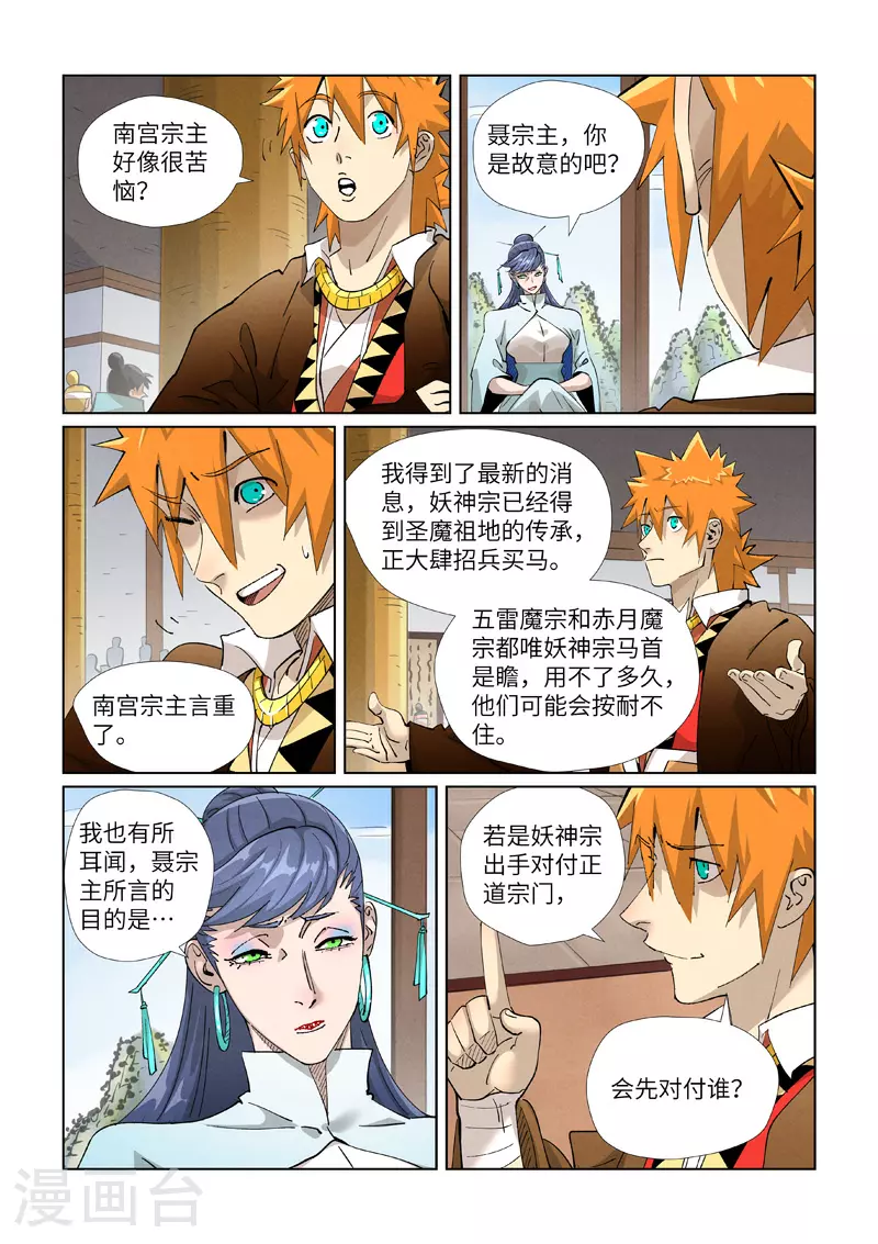 第435话2 分忧 第6页