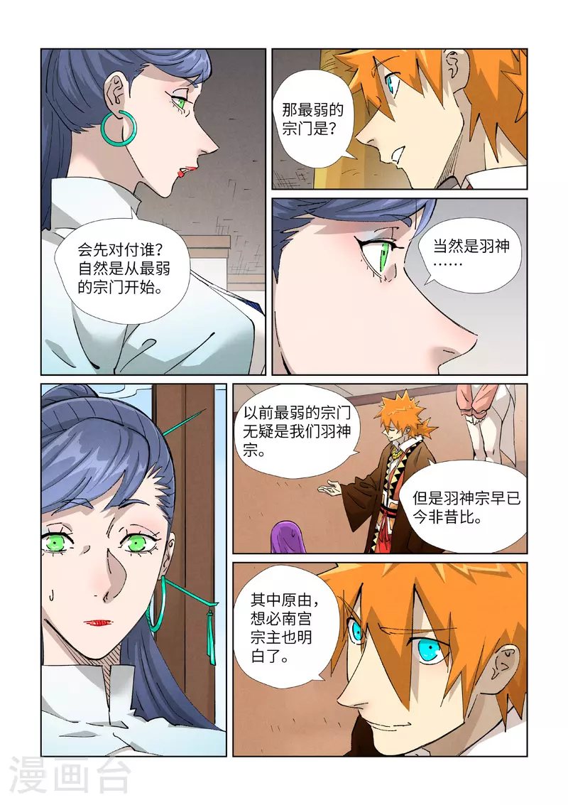 第435话2 分忧 第7页