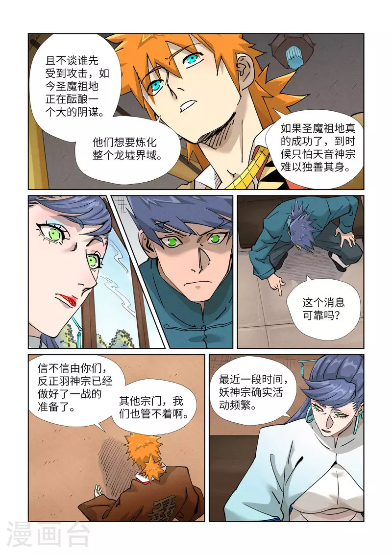 第435话2 分忧 第9页