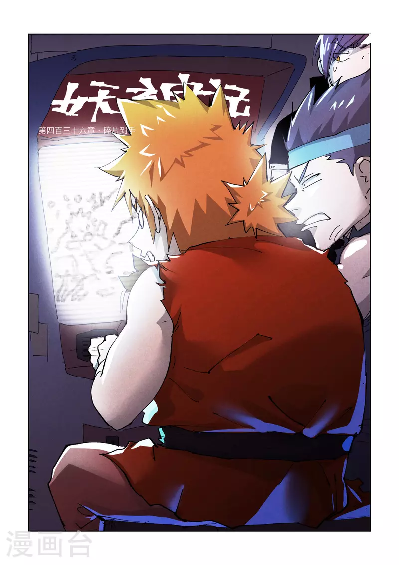 第436话1 碎片到手 第1页