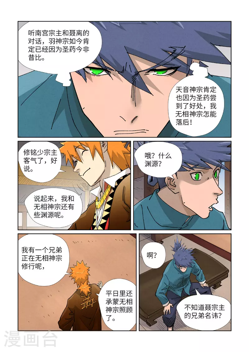 第436话1 碎片到手 第3页