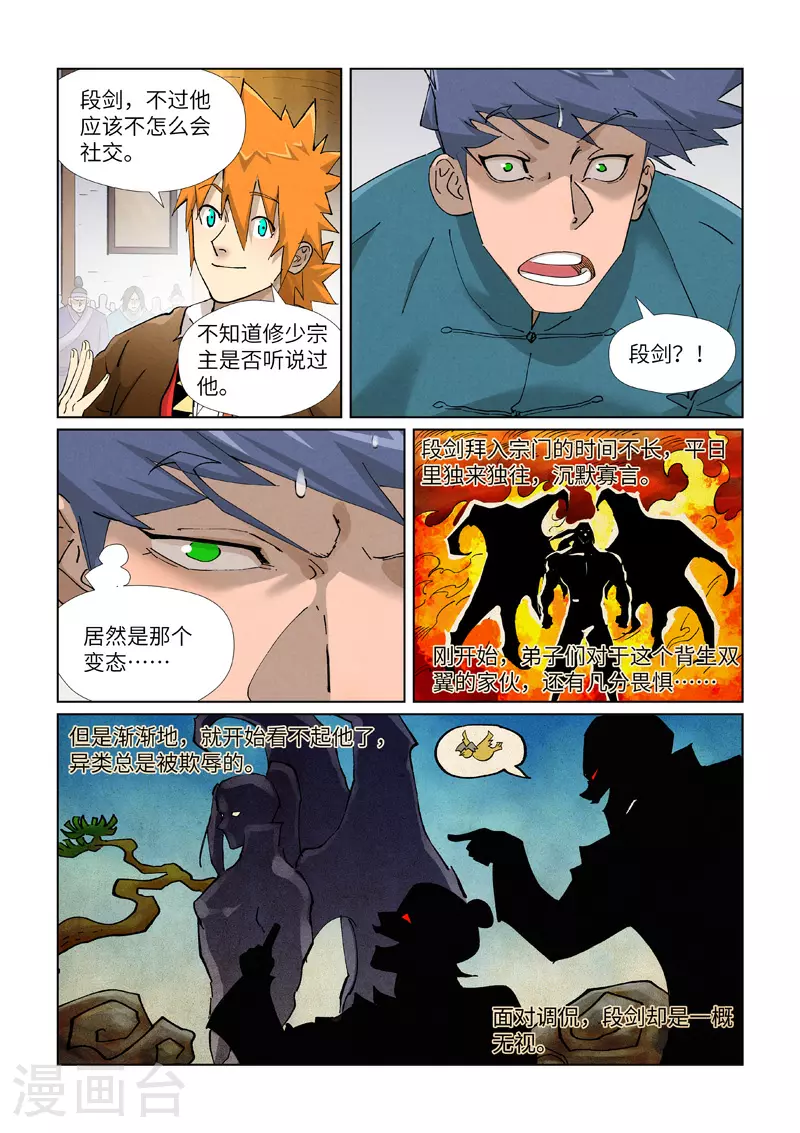 第436话1 碎片到手 第4页