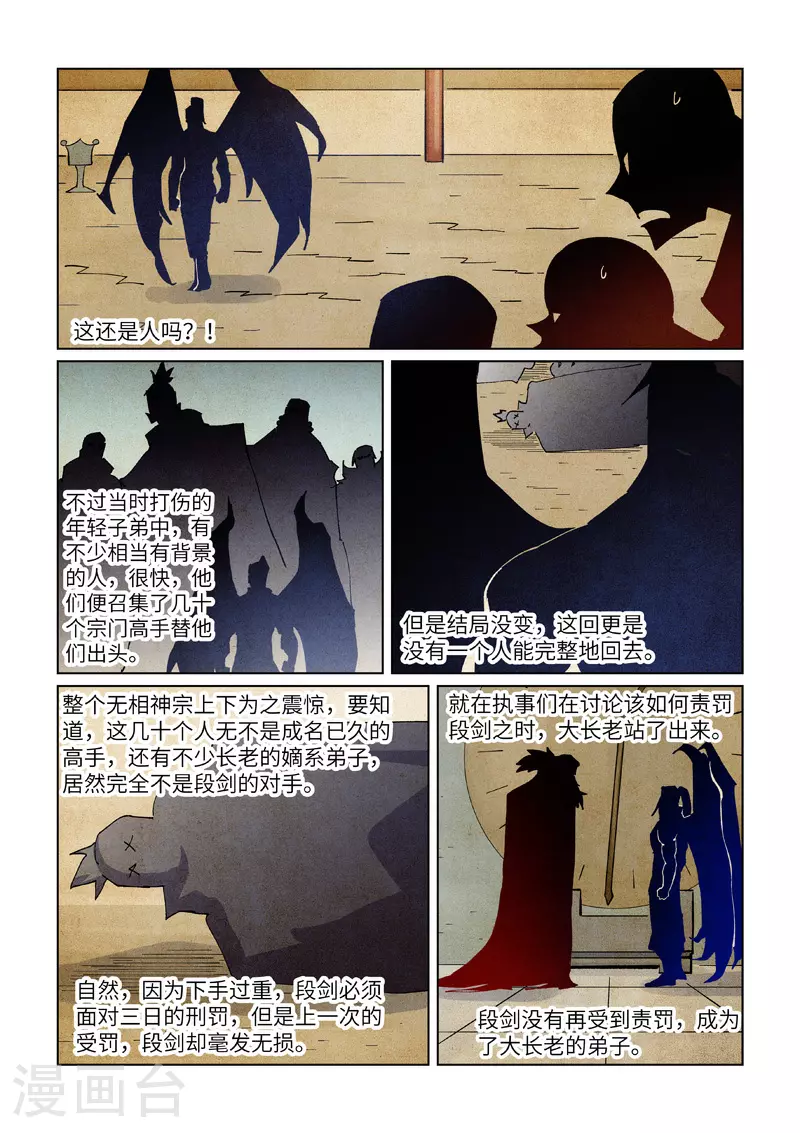 第436话1 碎片到手 第6页