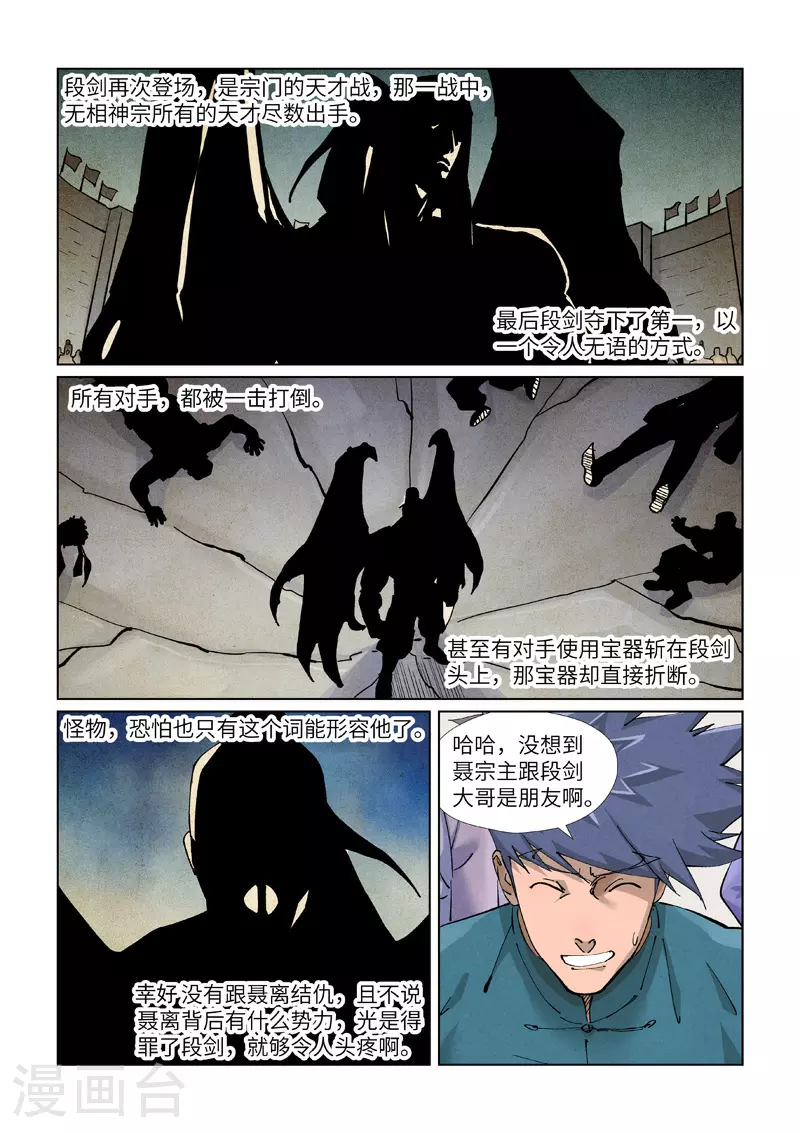 第436话1 碎片到手 第7页