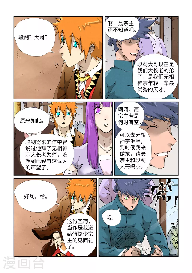 第436话1 碎片到手 第8页