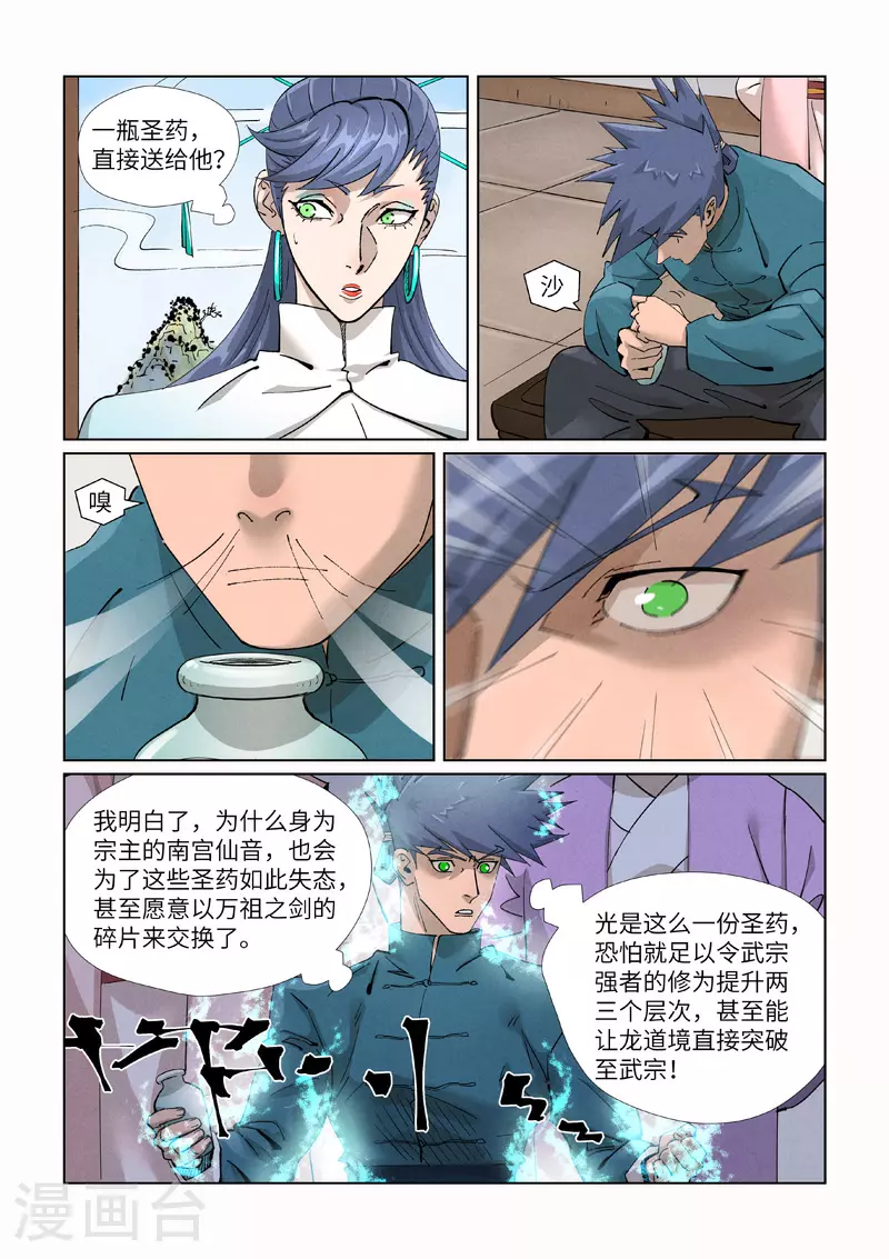 第436话1 碎片到手 第9页