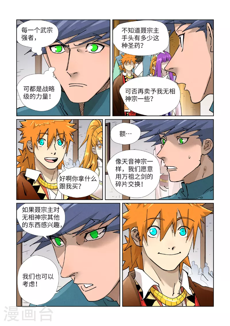 第436话1 碎片到手 第10页