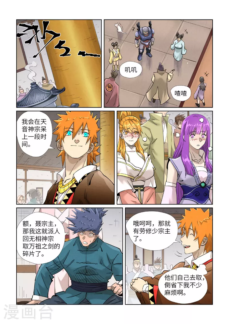 第436话2 碎片到手 第1页