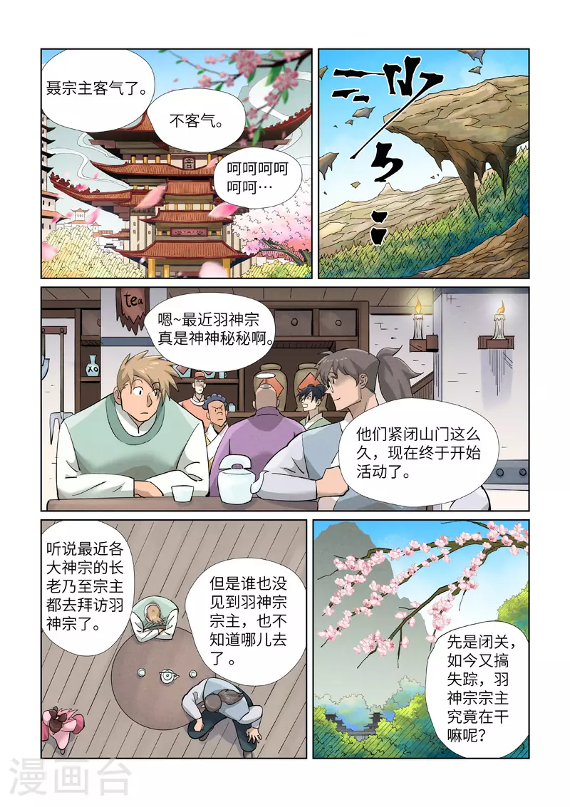 第436话2 碎片到手 第2页