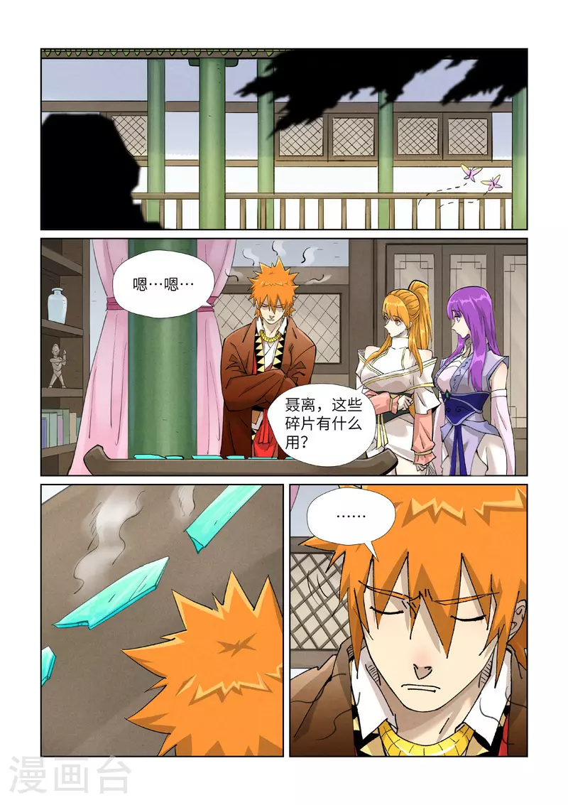 第436话2 碎片到手 第3页
