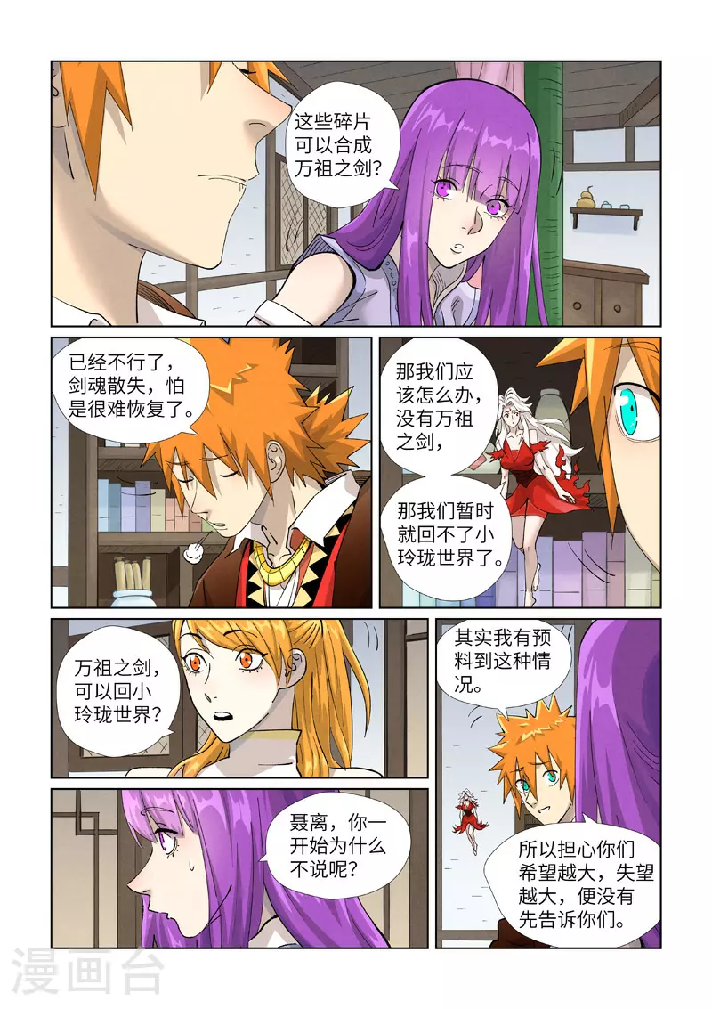 第436话2 碎片到手 第4页