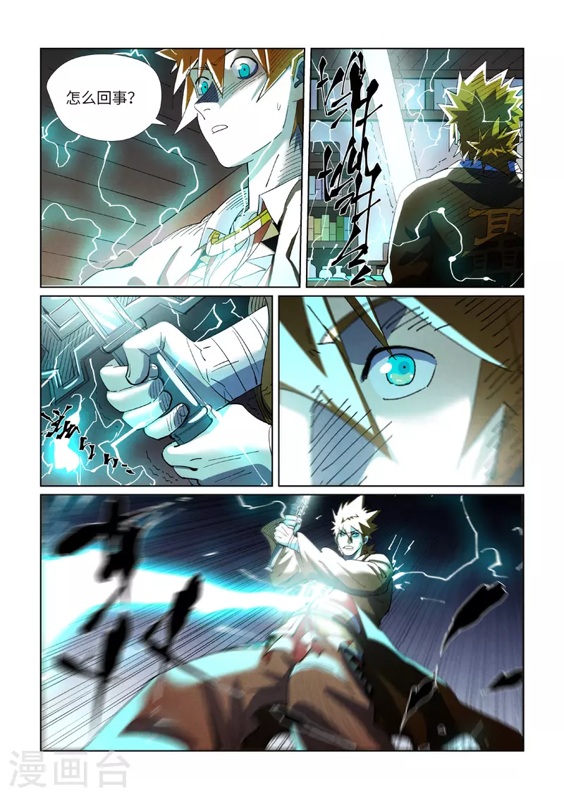 第436话2 碎片到手 第9页