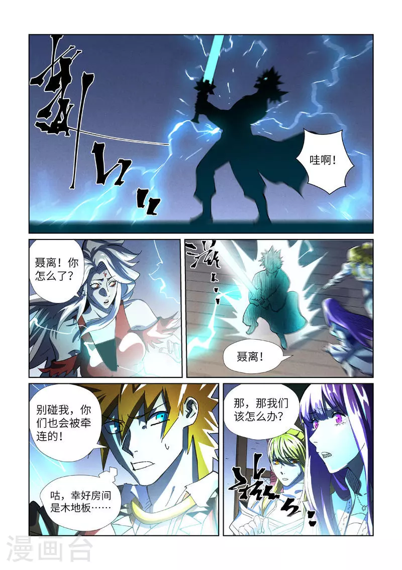 第437话1 被雷劈了 第2页