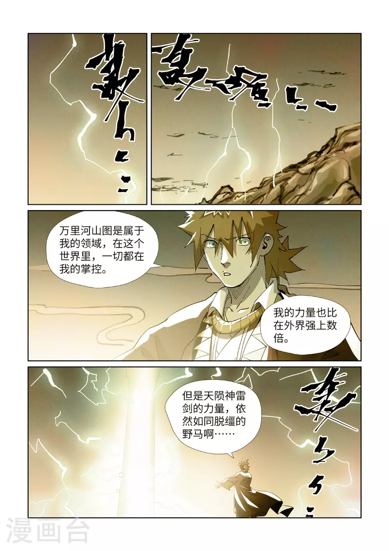 第437话1 被雷劈了 第4页