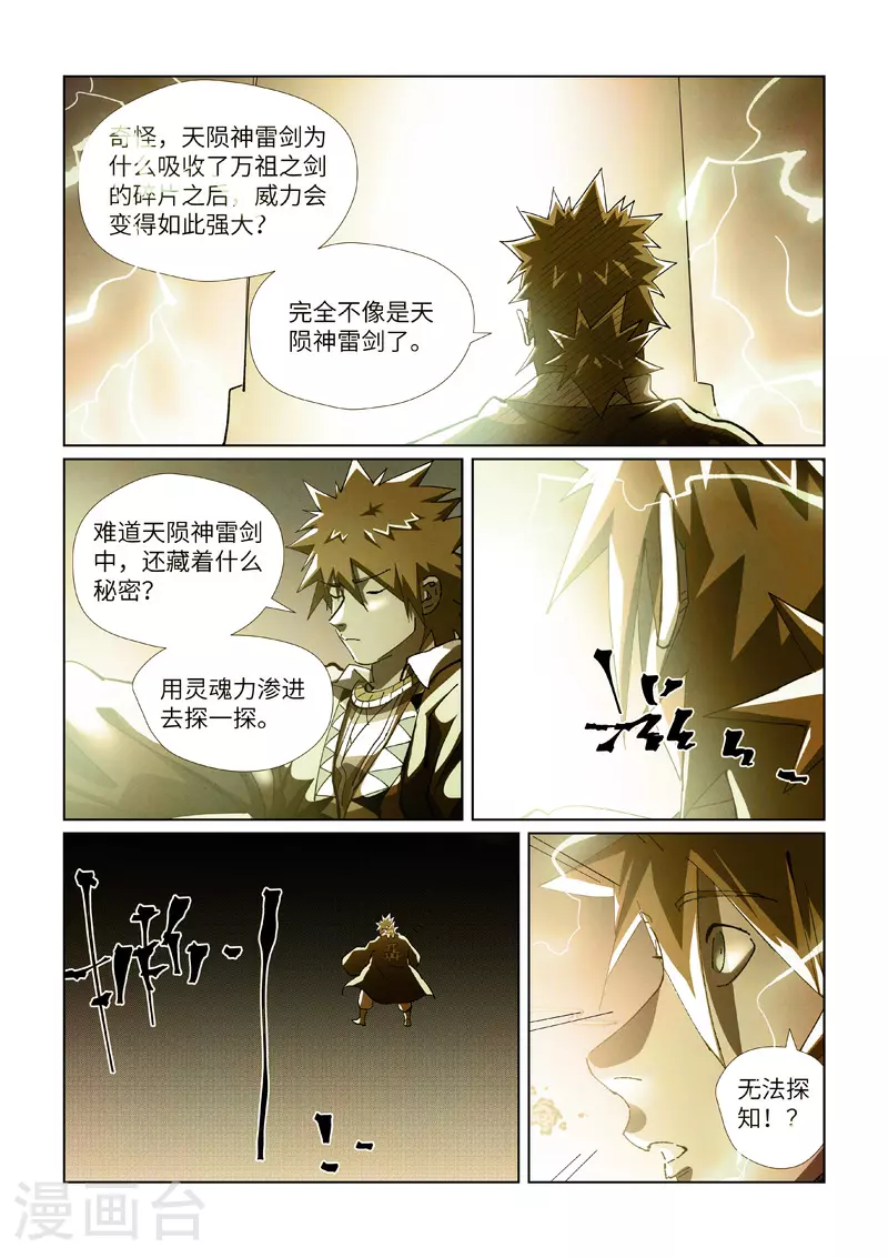 第437话1 被雷劈了 第5页
