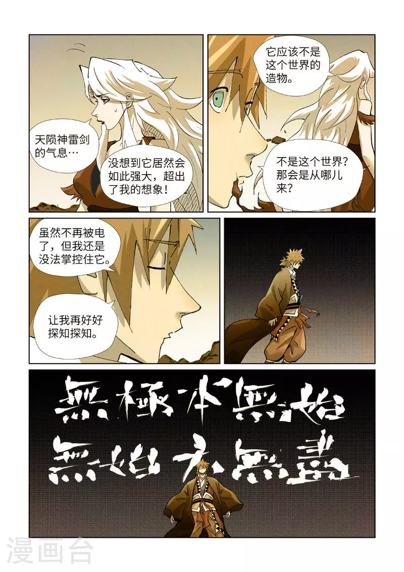 第437话1 被雷劈了 第6页