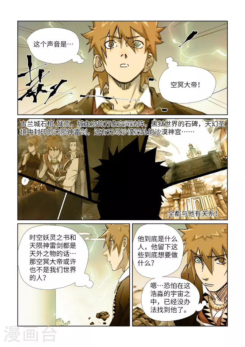 第437话1 被雷劈了 第7页