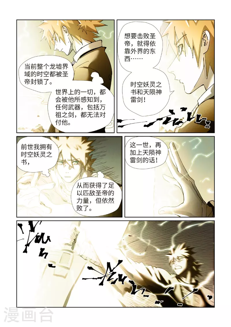 第437话1 被雷劈了 第8页